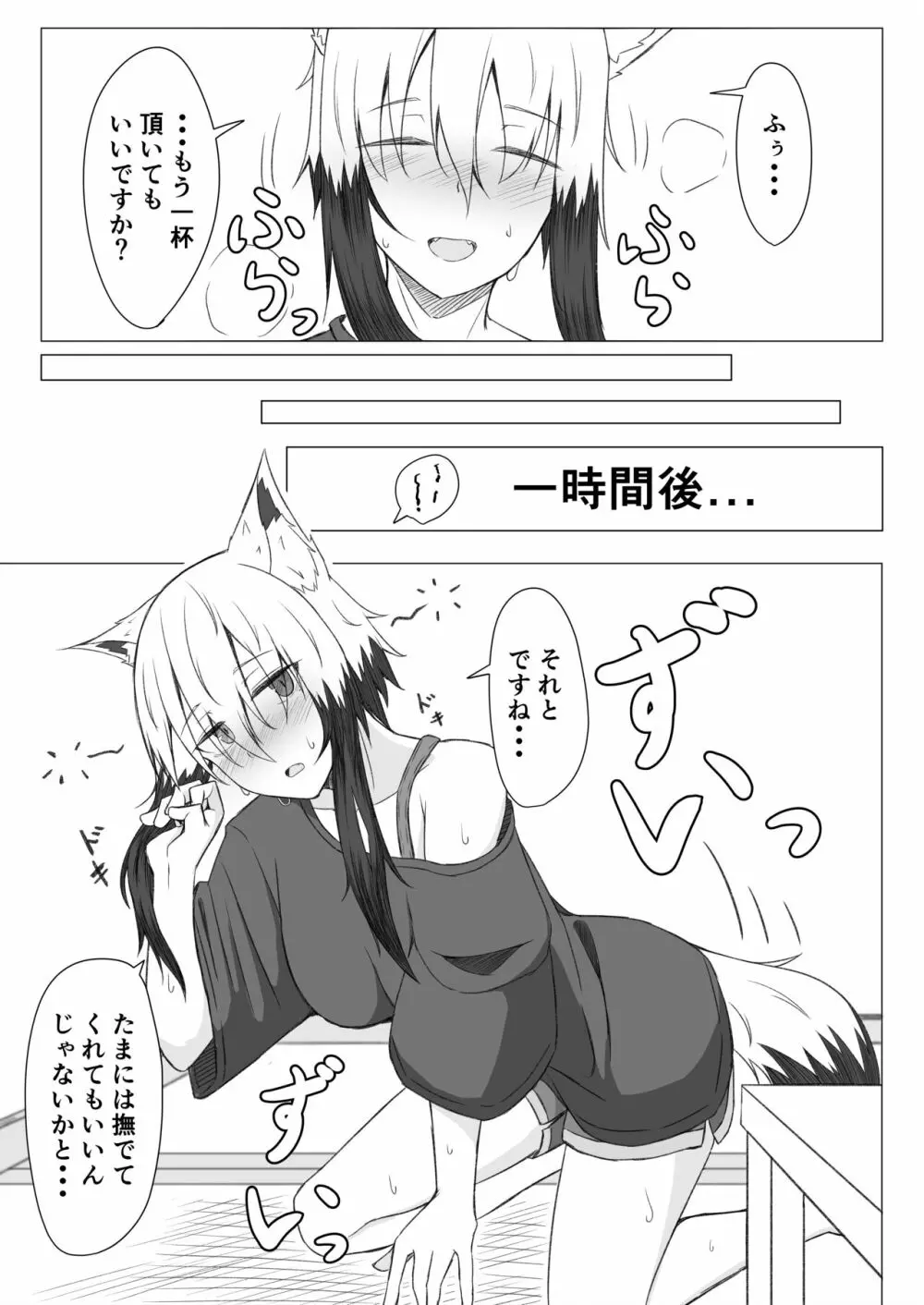 ほろ酔いこごちちゃんは撫でられたい