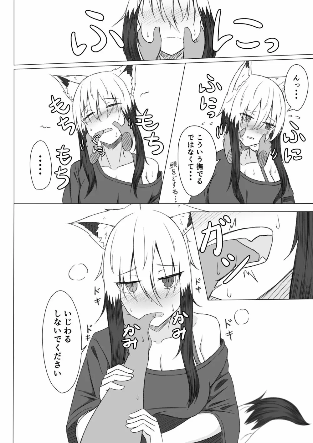 ほろ酔いこごちちゃんは撫でられたい