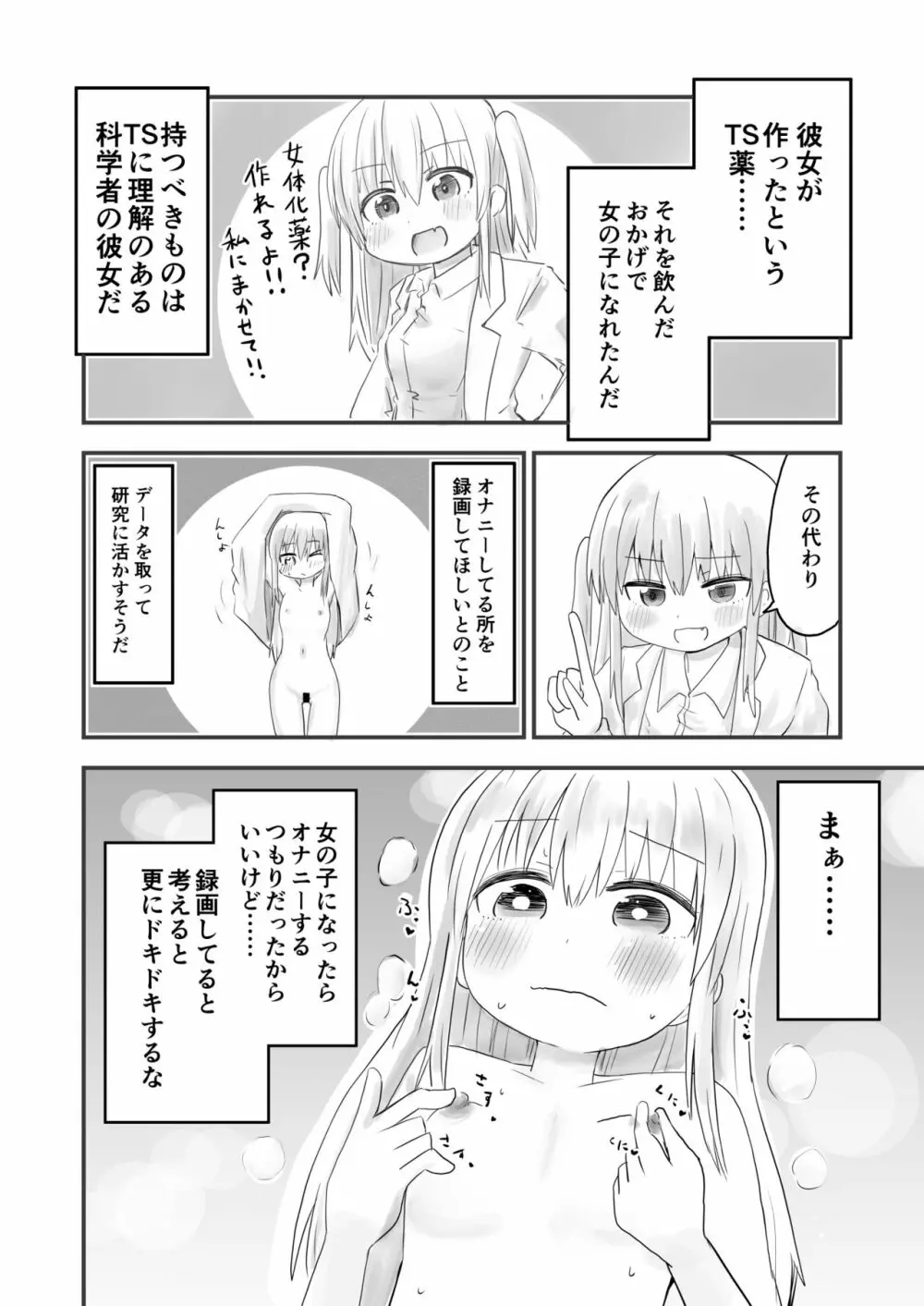 TS自慰TS百合