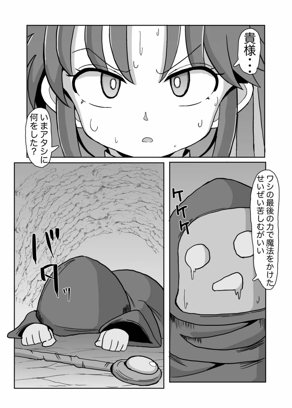 ふたなりにされた女武闘家