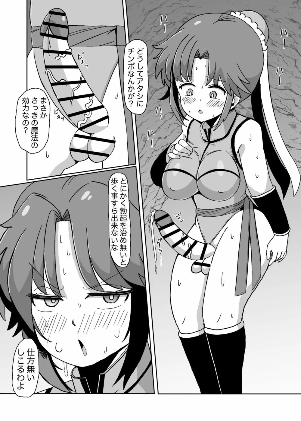 ふたなりにされた女武闘家