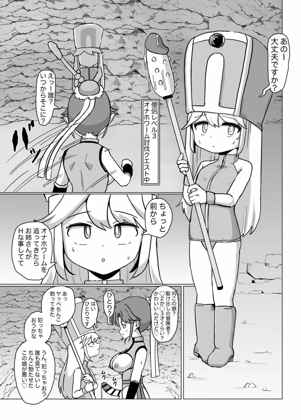 ふたなりにされた女武闘家