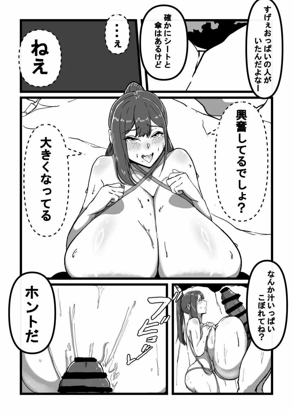 母乳まみれの超乳娘と水着でハメ撮りする話