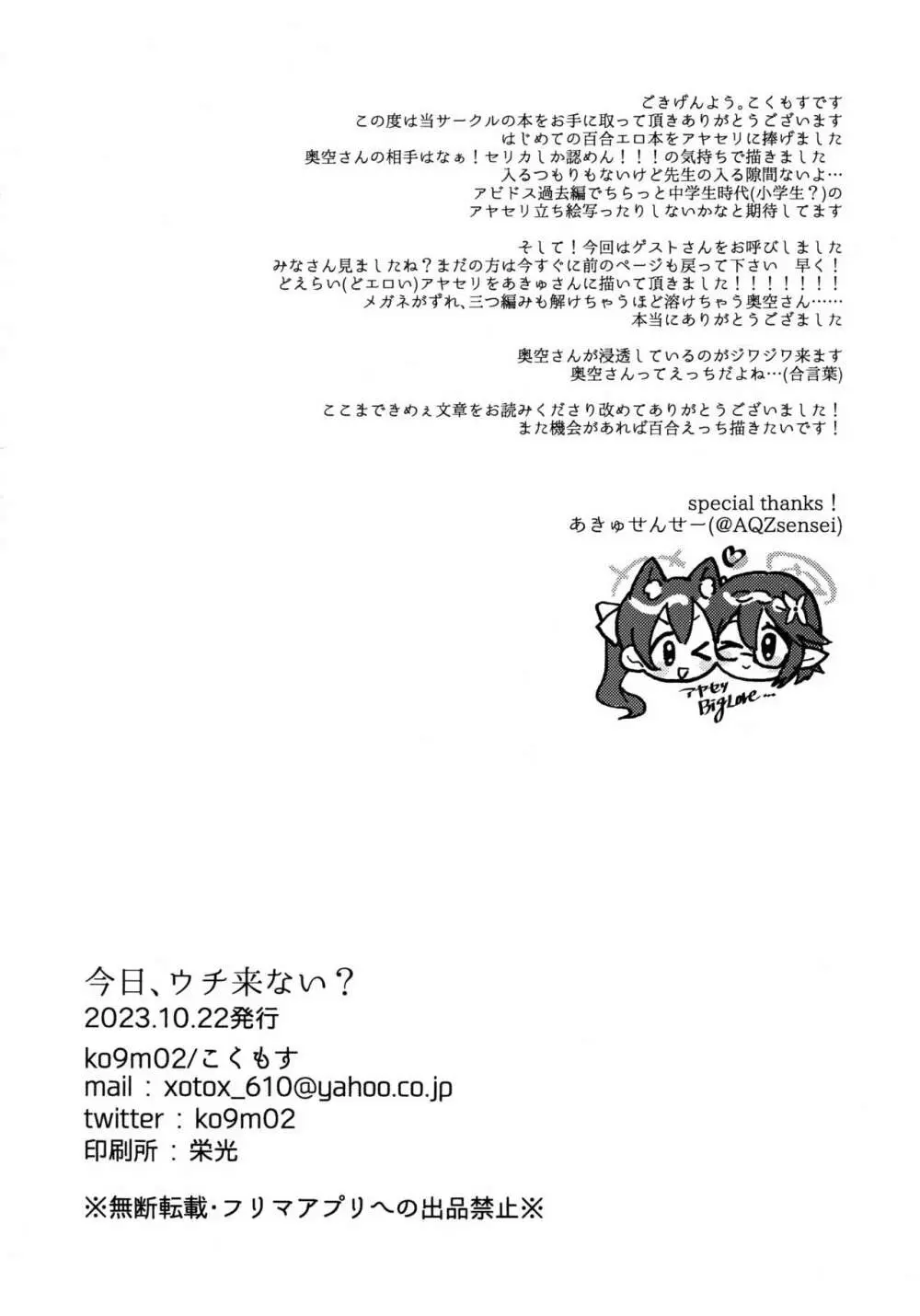 今日、ウチ来ない？