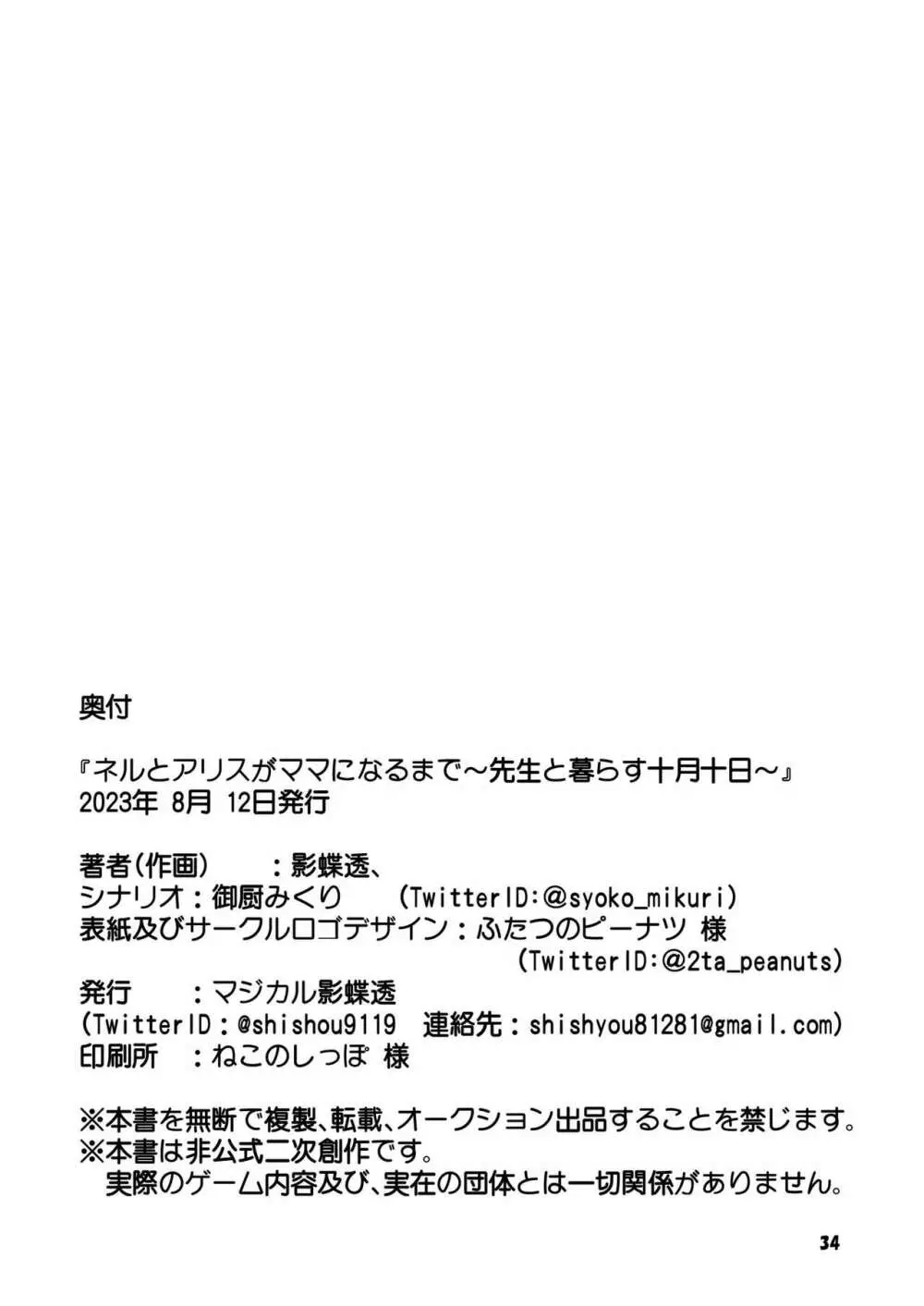 ネルとアリスがママになるまで～先生と暮らす十月十日～