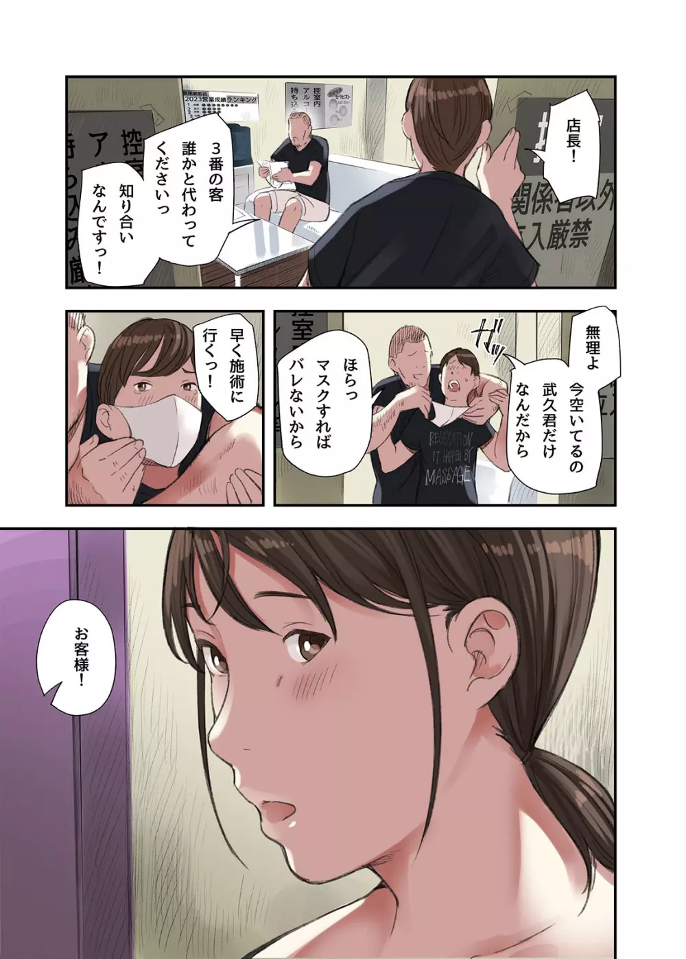 僕・・・女性用風俗でバイトしてまして・・・。