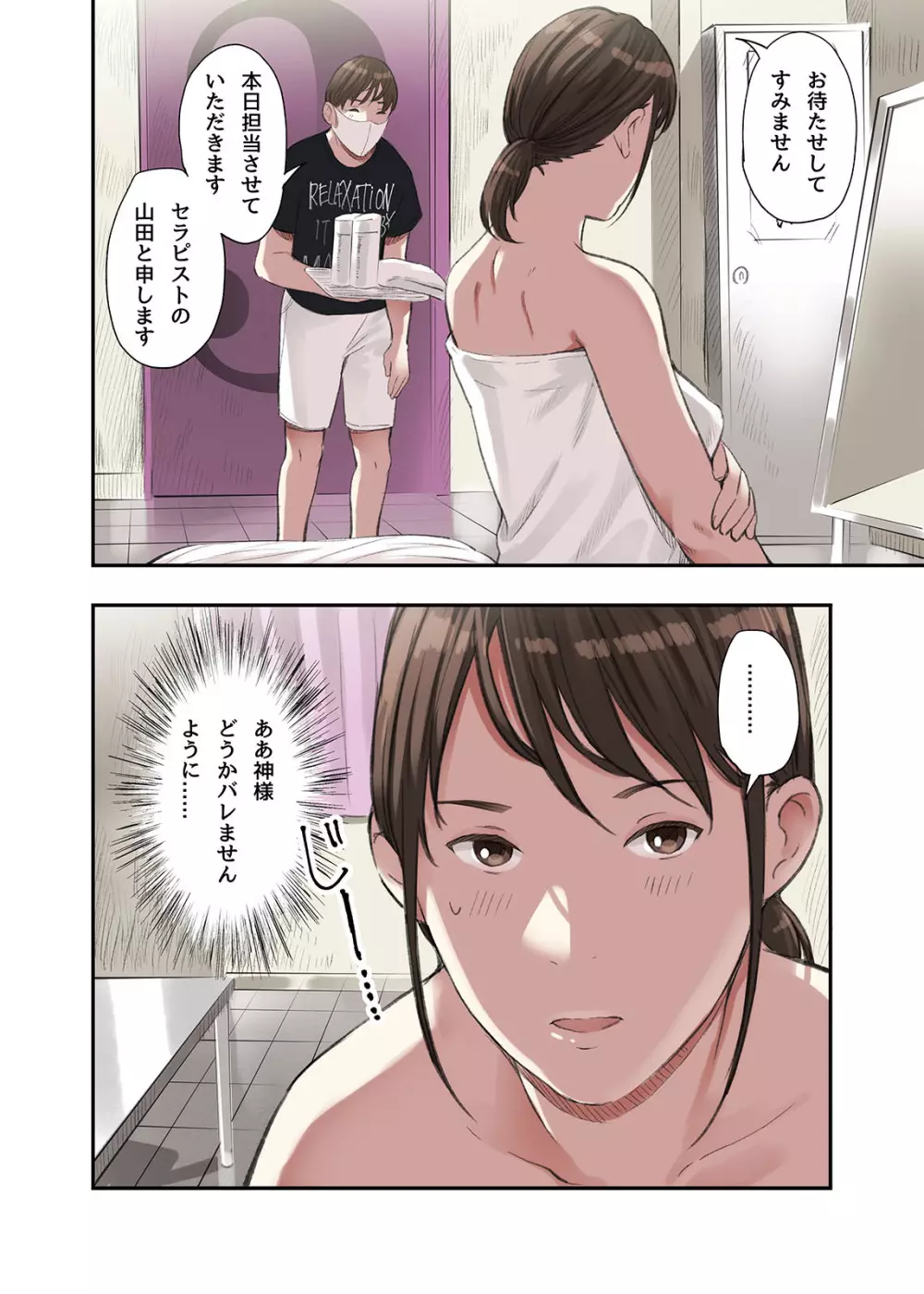 僕・・・女性用風俗でバイトしてまして・・・。