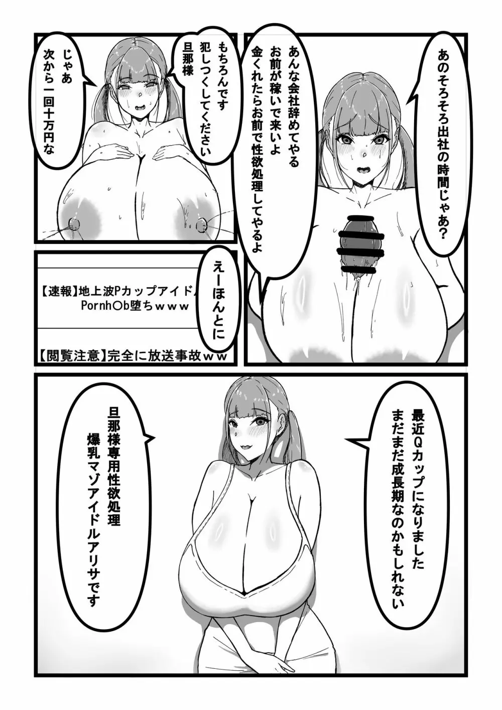 催眠アプリで爆乳アイドルを好き放題する話