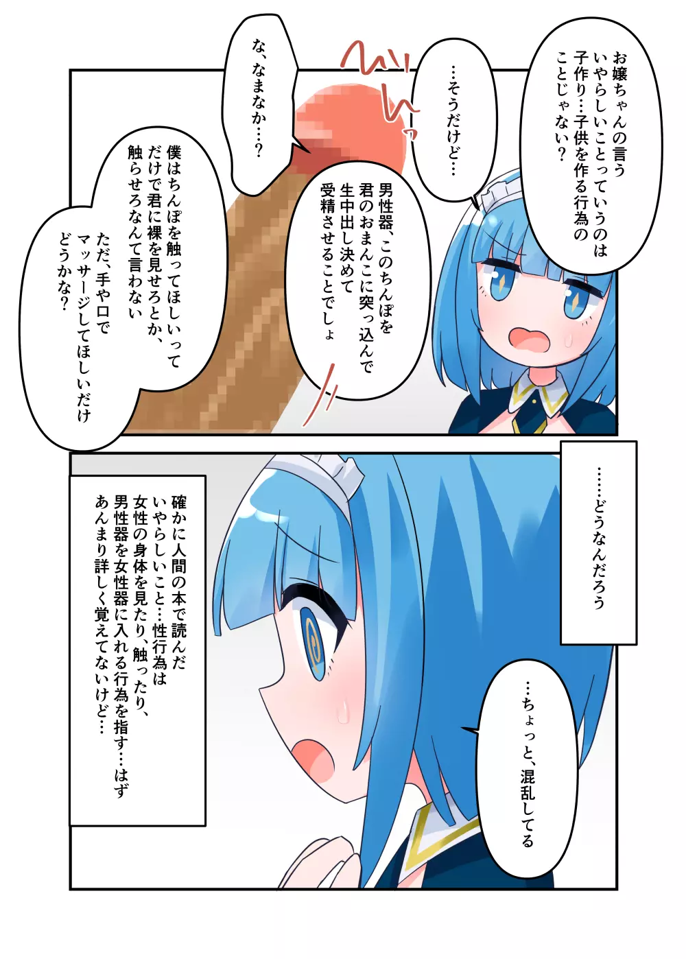 リザちゃんに無知手コキフェラしてもらう話