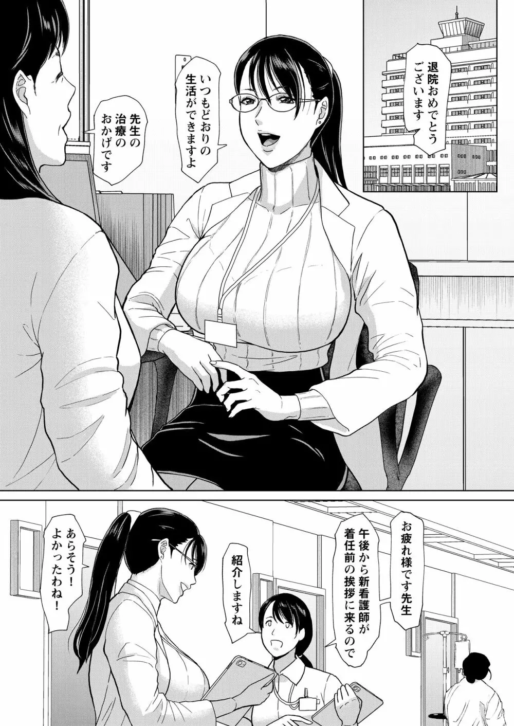 女医Kの秘密 vol.2