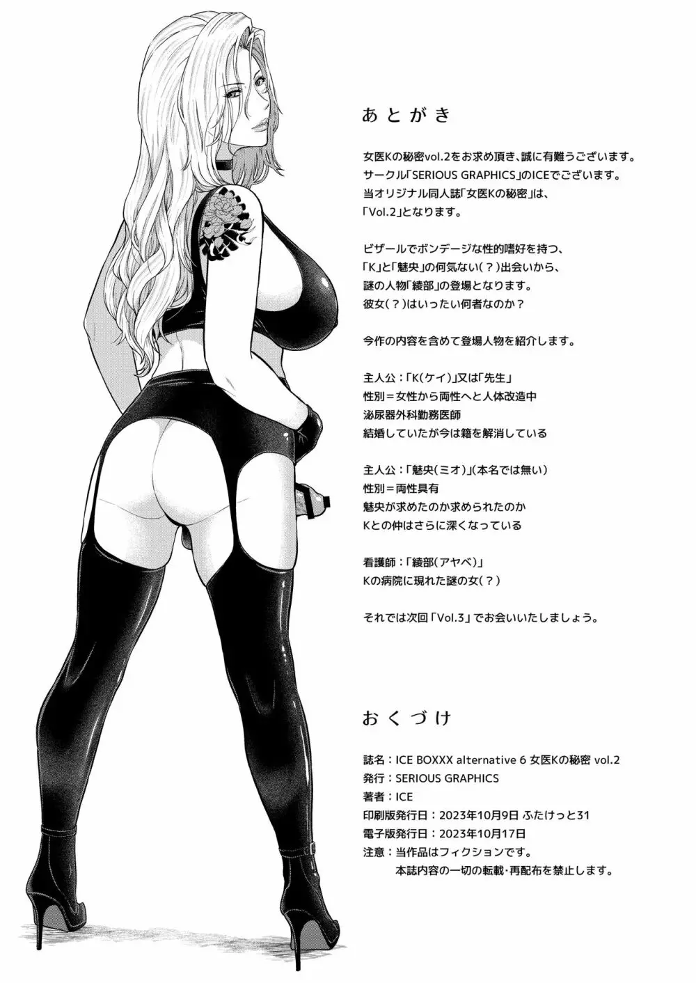 女医Kの秘密 vol.2