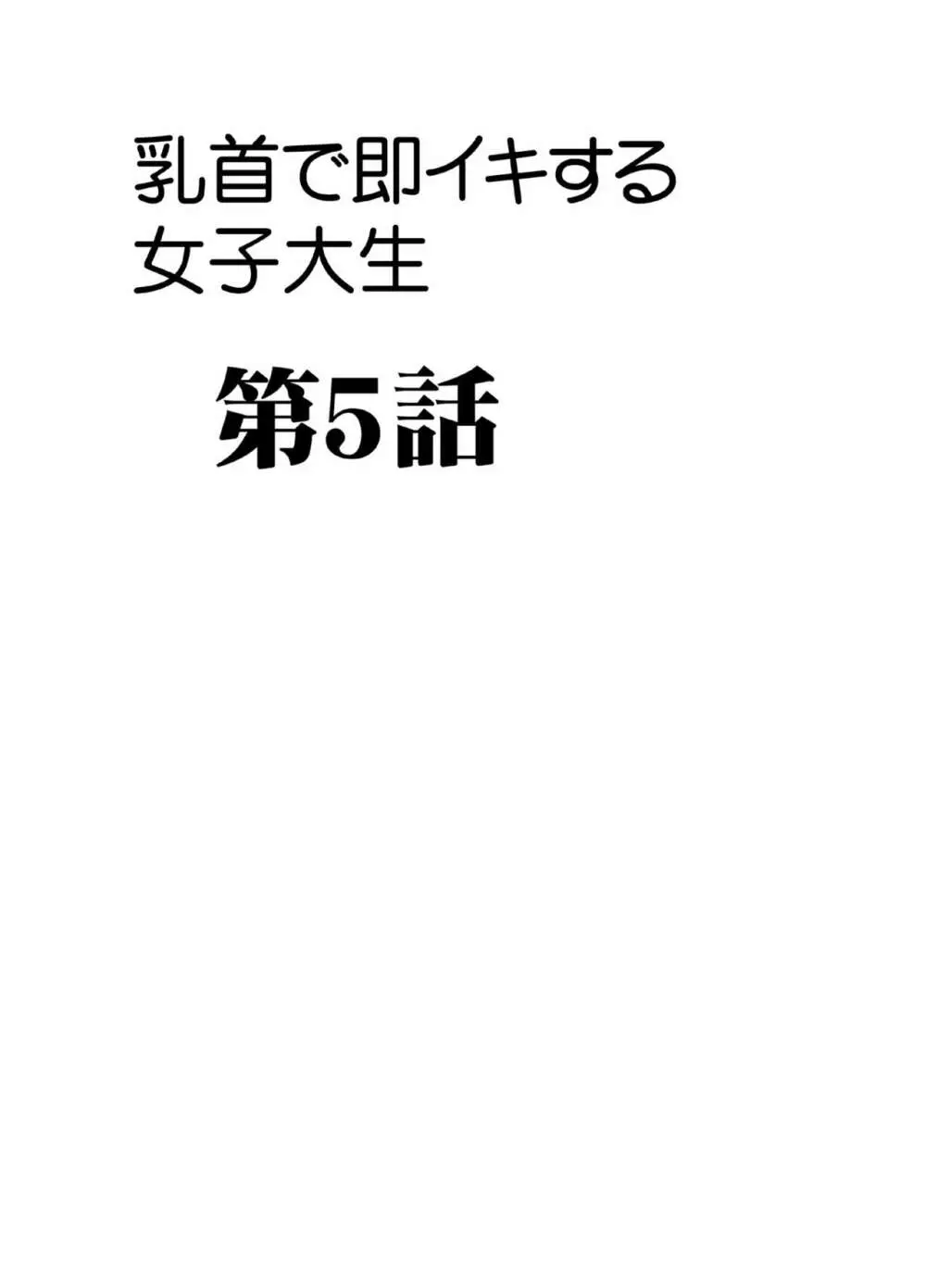 乳首で即イキしちゃう女子大生_ファイナル