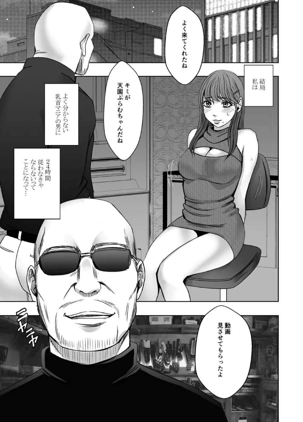 乳首で即イキしちゃう女子大生_ファイナル