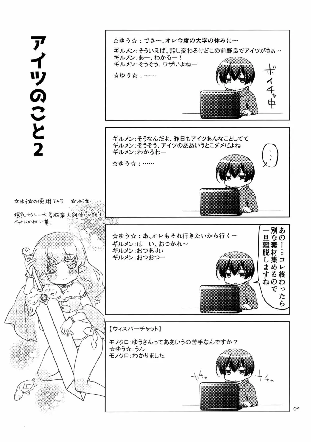 ボクの好きなヤツがノンケ受けの件について。