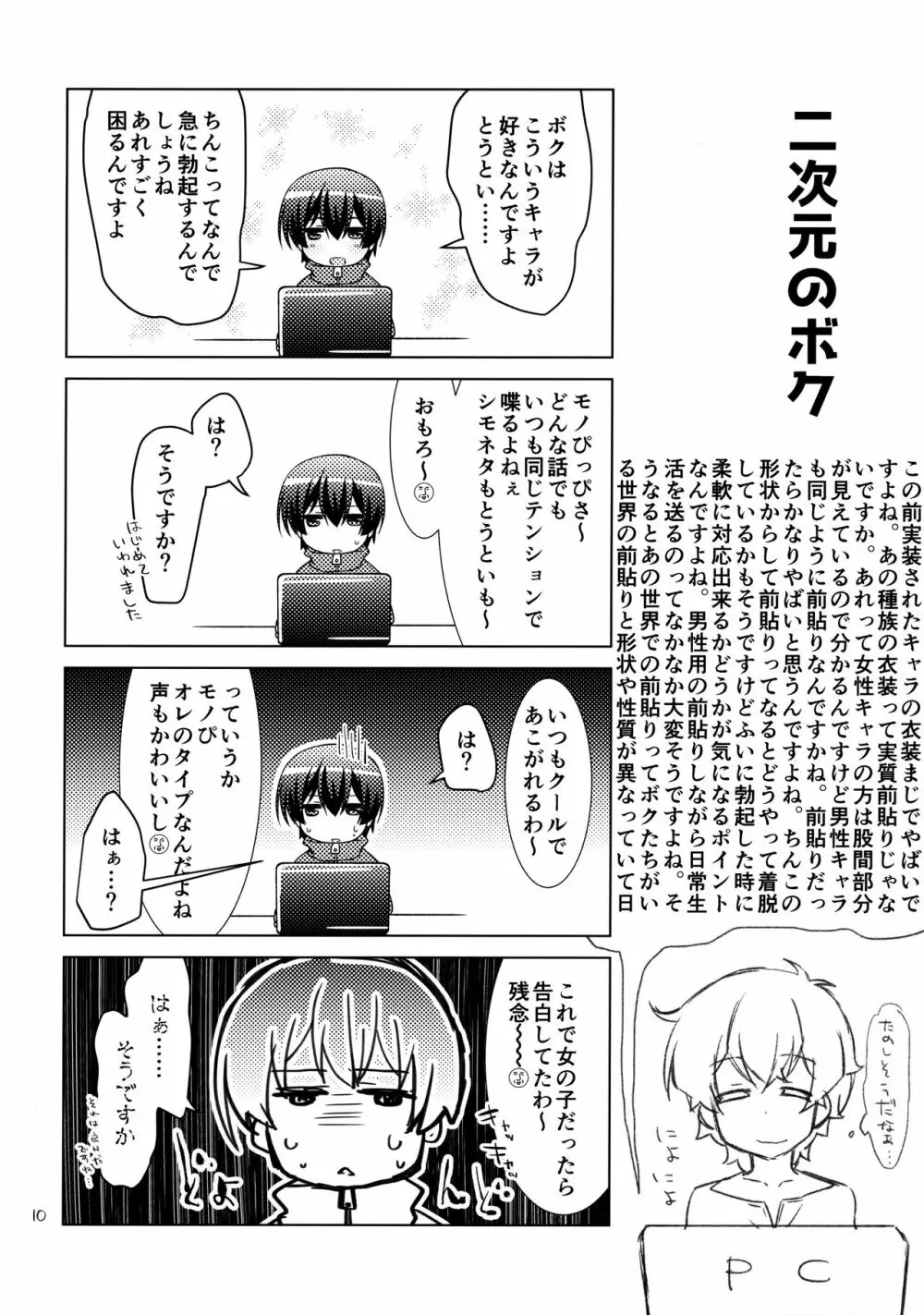 ボクの好きなヤツがノンケ受けの件について。