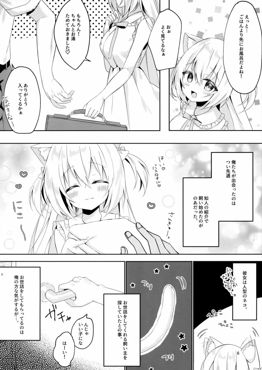 発情ネコのお世話の仕方♥