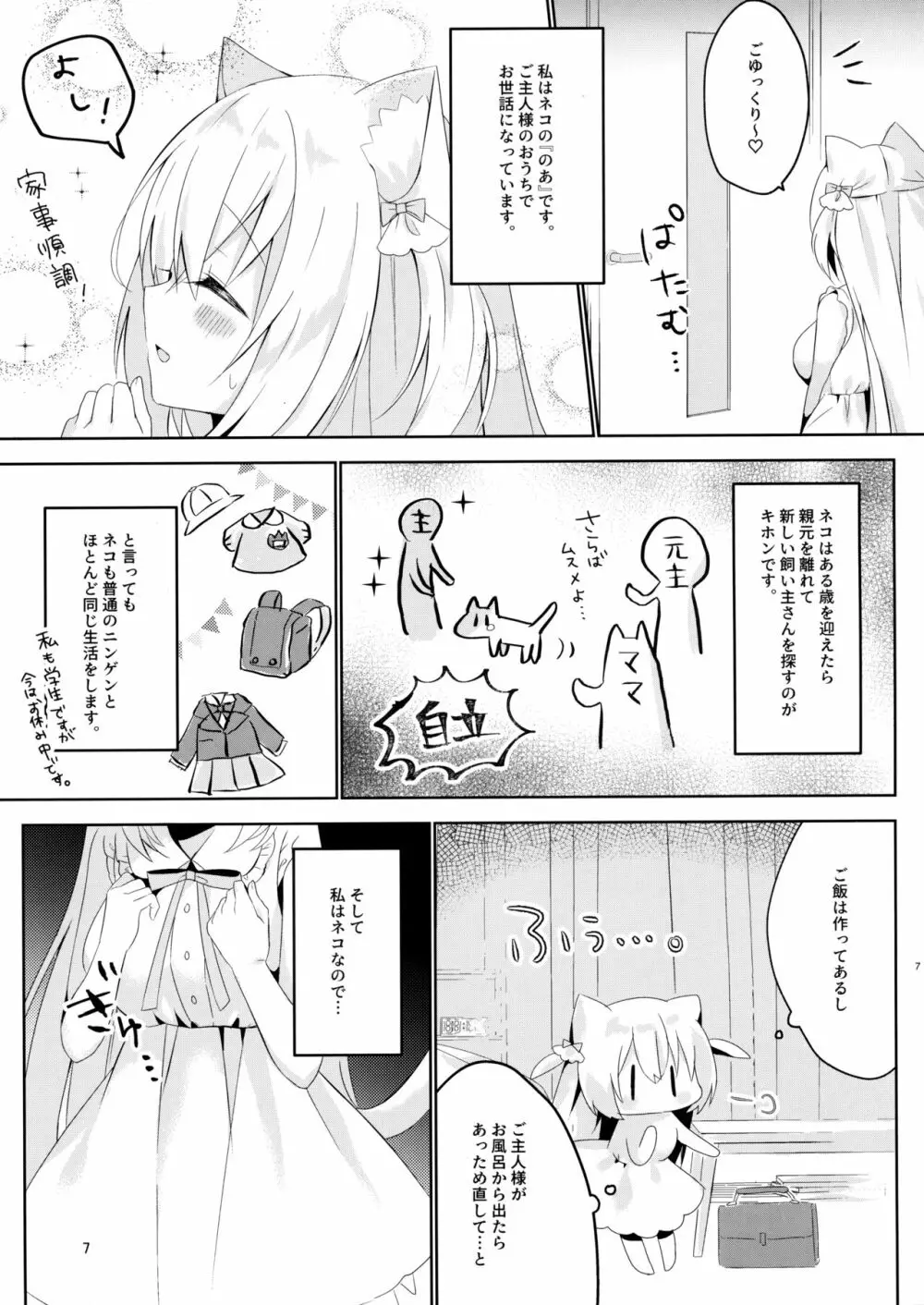 発情ネコのお世話の仕方♥