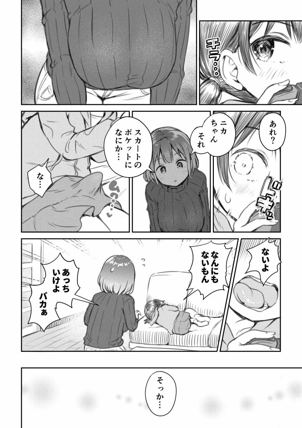 姪っ子とおっきするふたなりおちんちん #1