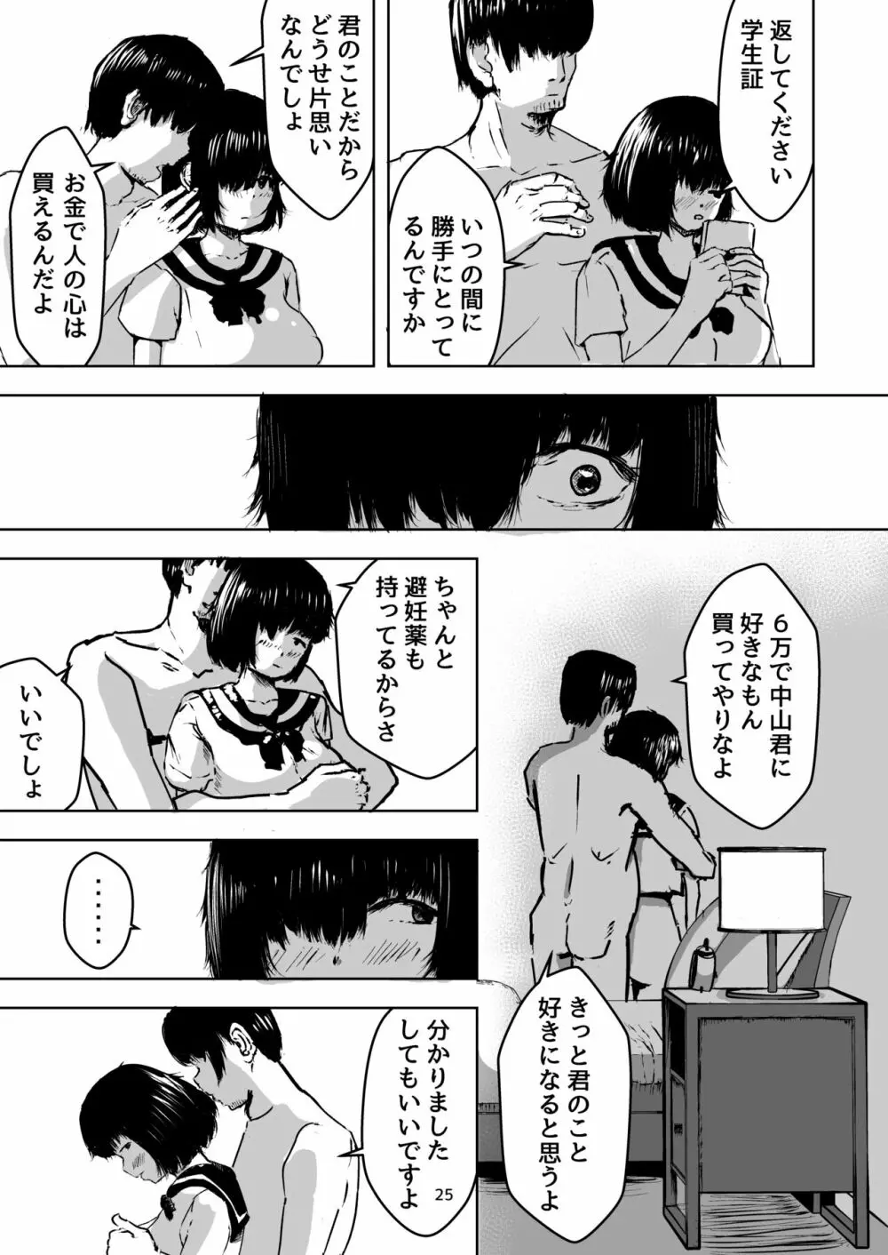 まじめな私を変えたくて初めて援交したときの話