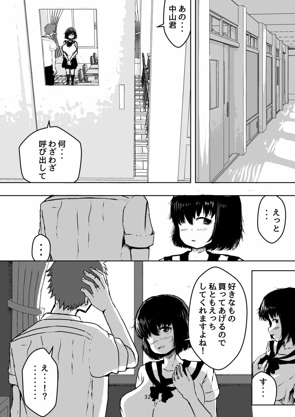 まじめな私を変えたくて初めて援交したときの話