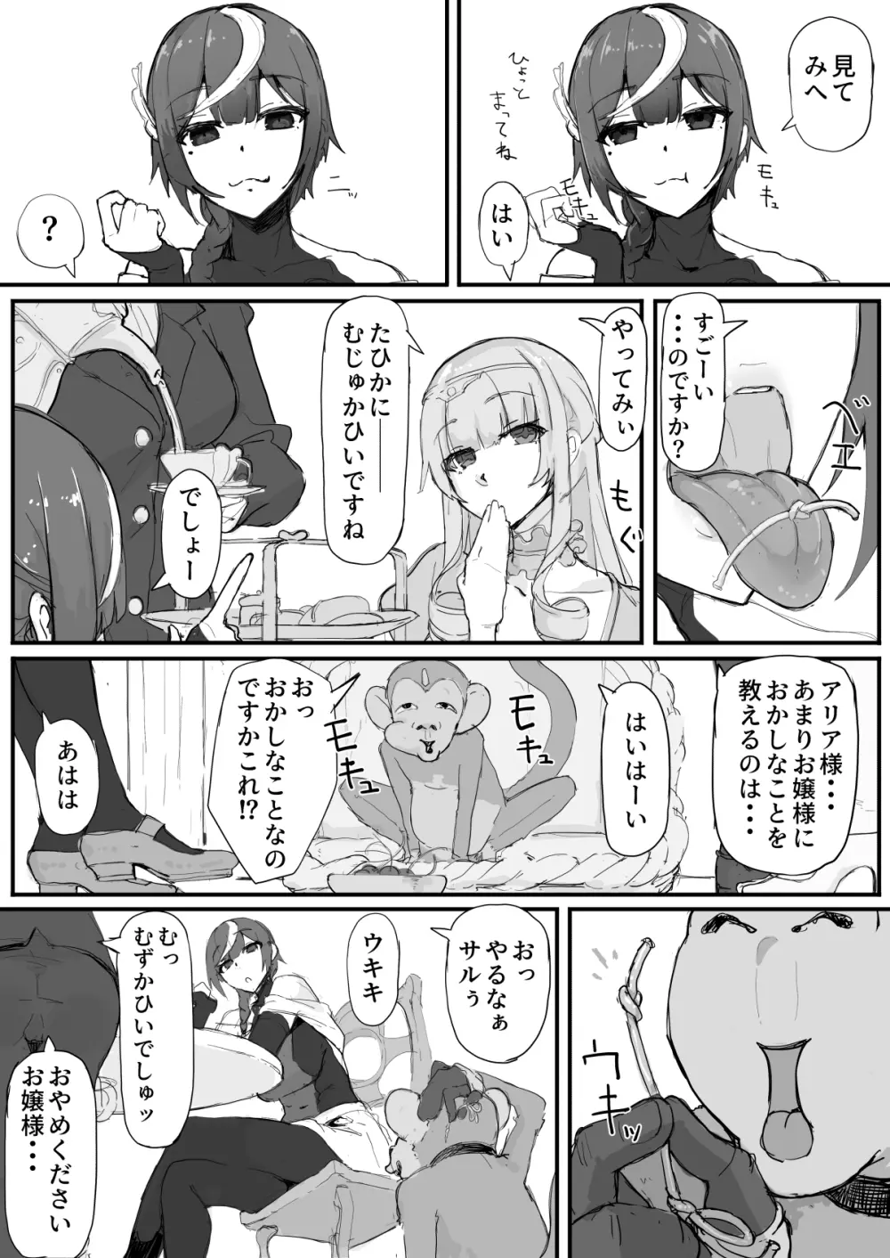 お嬢様と眠り猿④