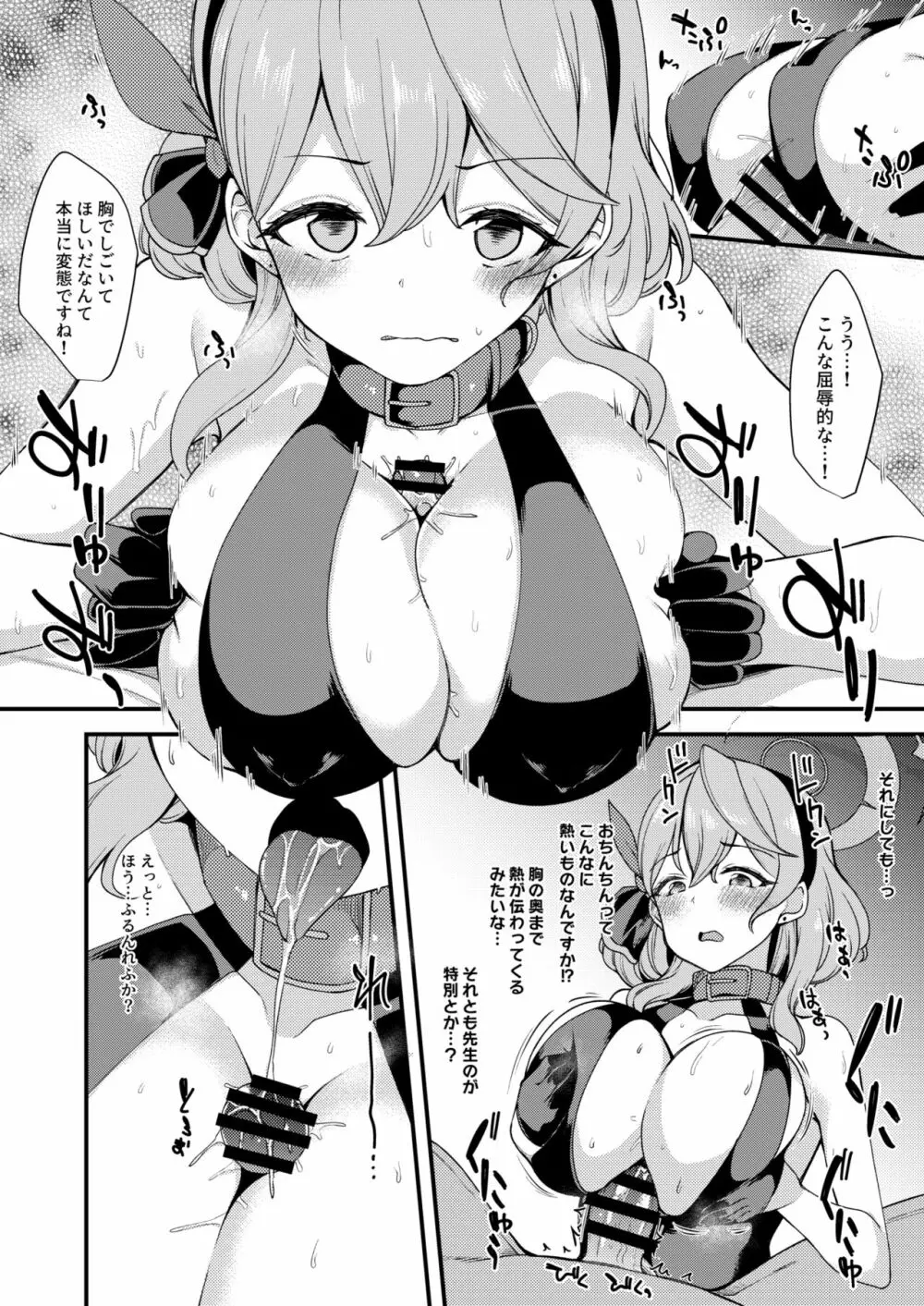 ブルアカアコちゃんスケベ漫画