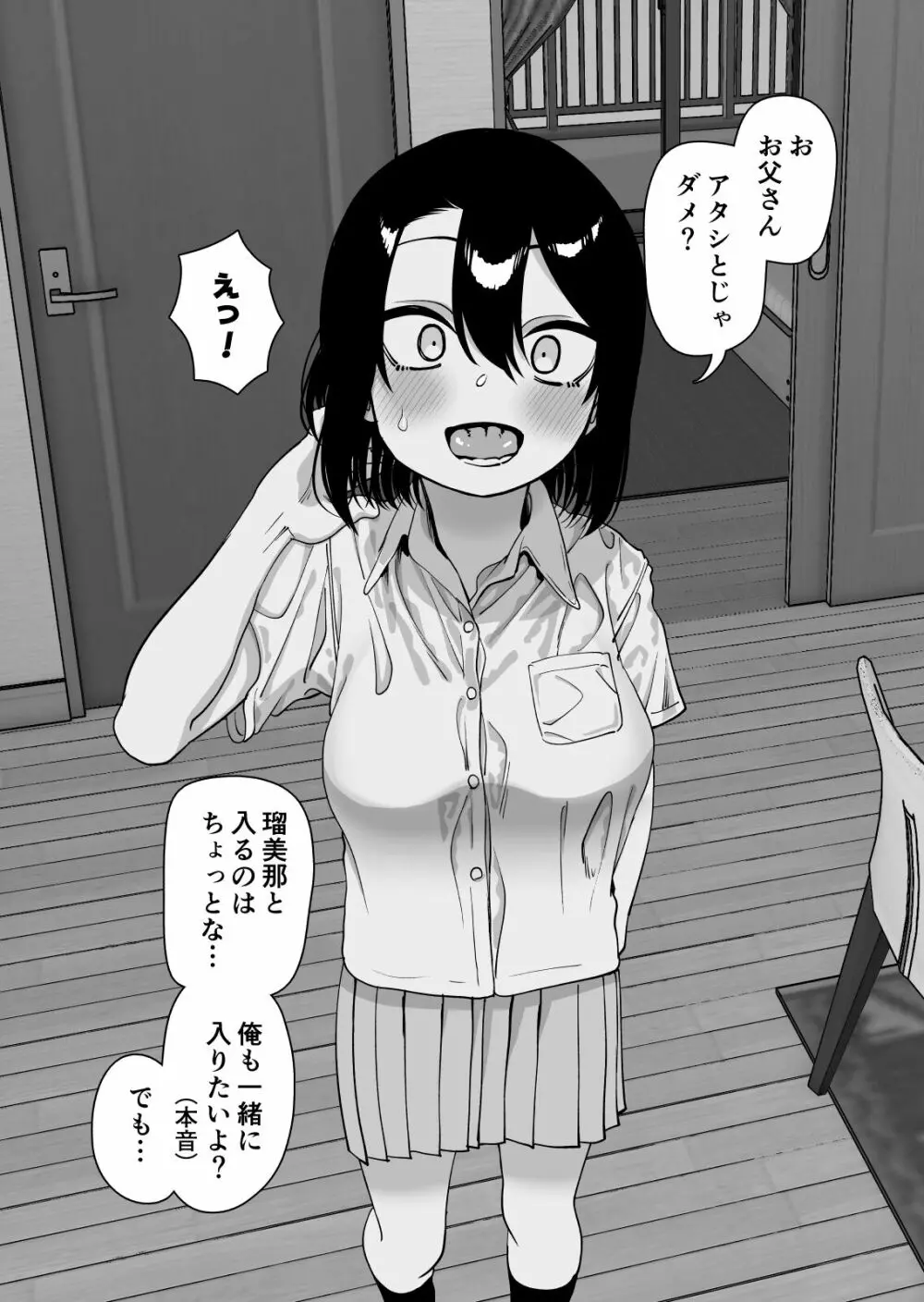 にらみっ子工場おまけ本 父娘いちゃいちゃif