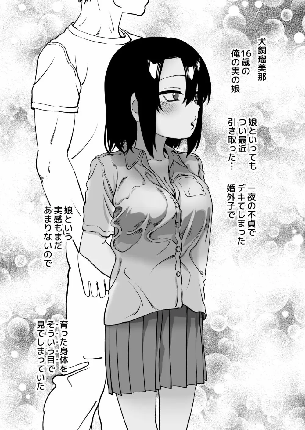 にらみっ子工場おまけ本 父娘いちゃいちゃif