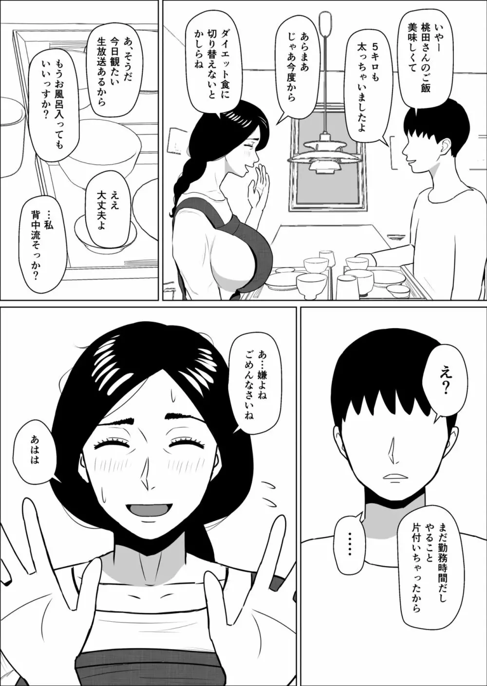 家政婦の桃田さん