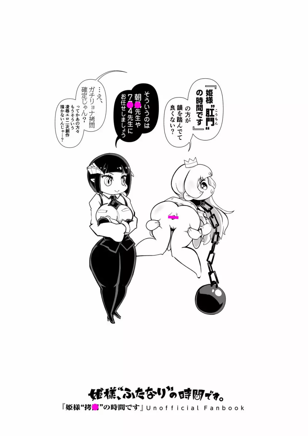 姫様、“ふたなり”の時間です 。