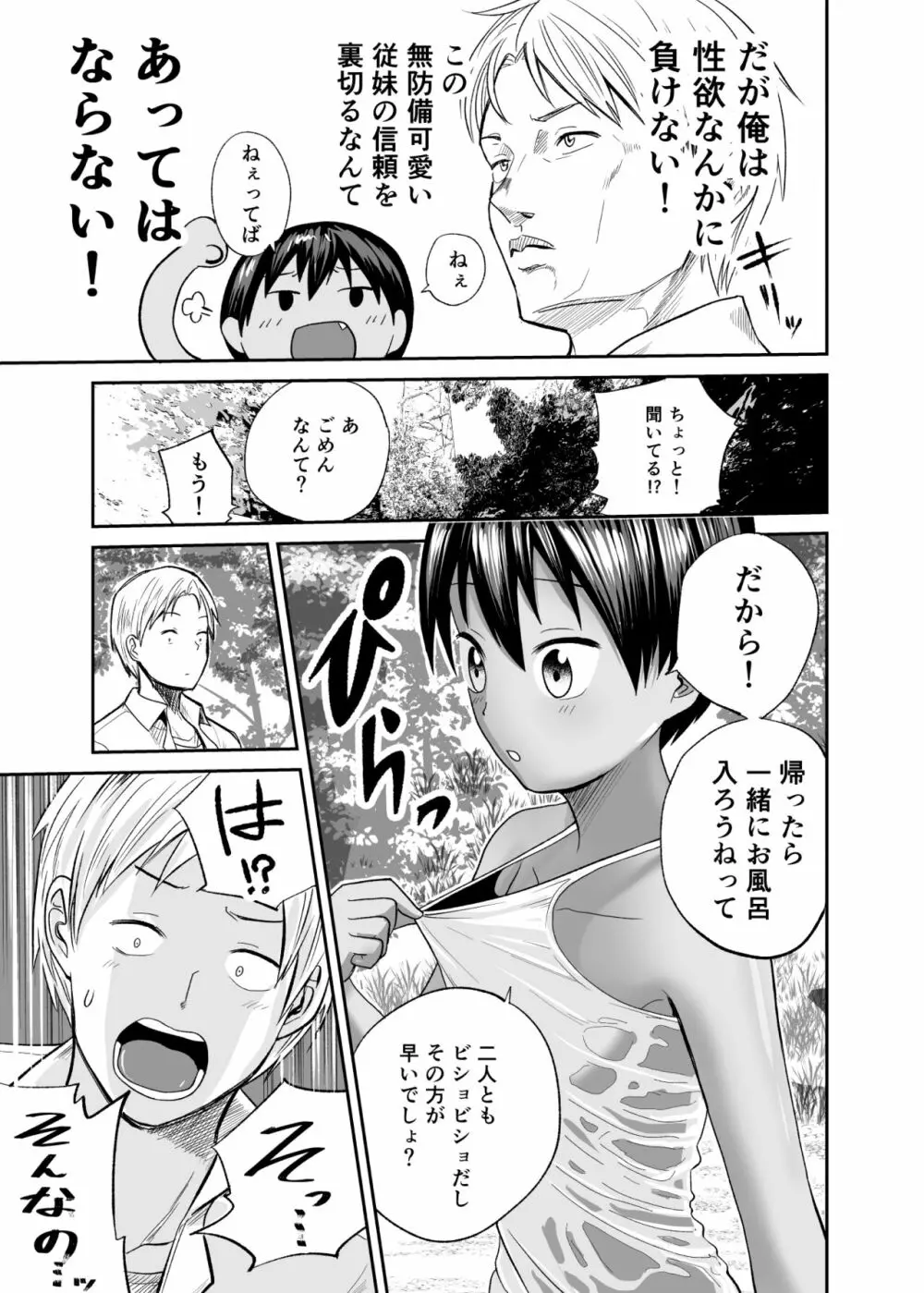 夏のしずく〜褐色の従妹と1週間〜