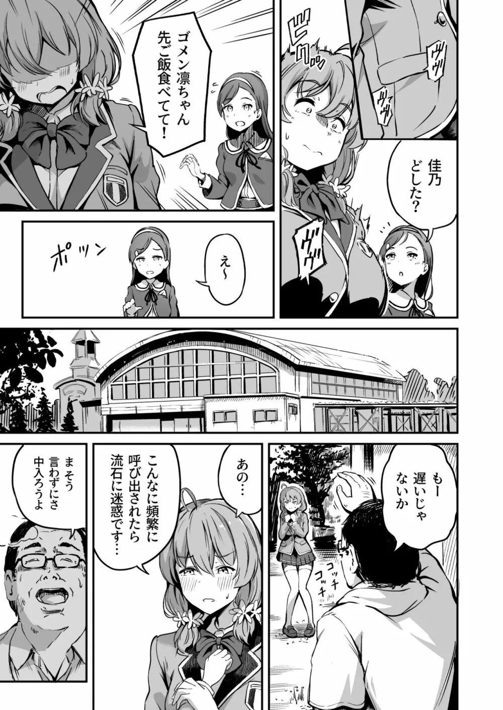 種付け自由学園3