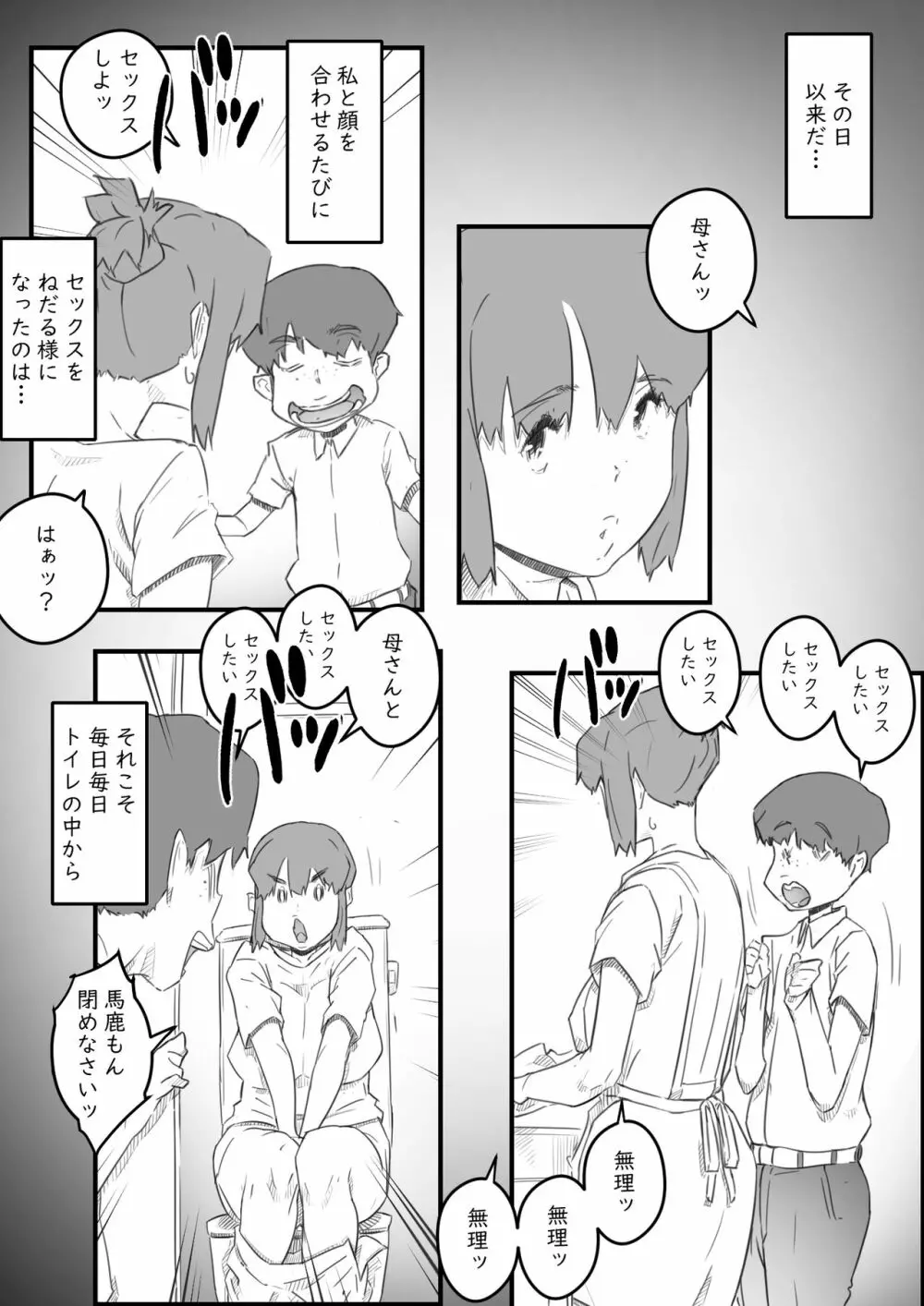 はじめては、母さんで…母と息子の真夏の秘め事