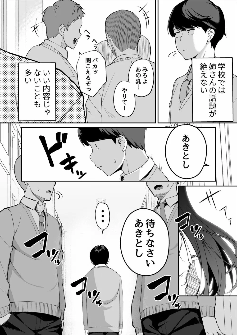 優等生の姉さんと本気のセックスで姉弟関係を終わらせる話