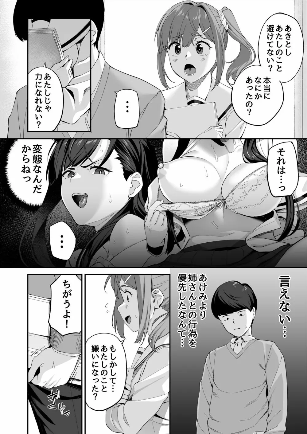 優等生の姉さんと本気のセックスで姉弟関係を終わらせる話