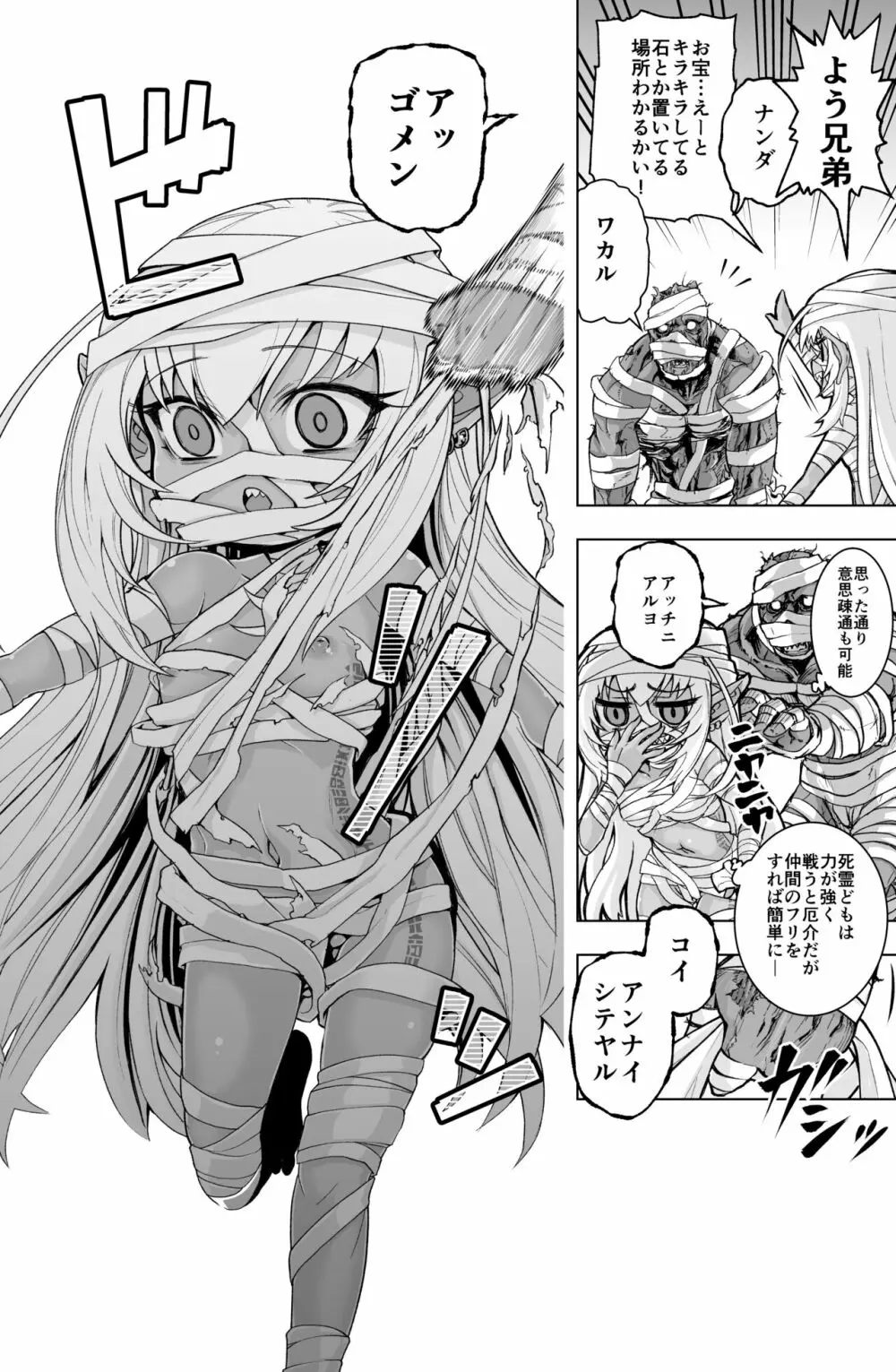 ロリダークエルフの包帯衣装が剥ぎ取られるだけの漫画