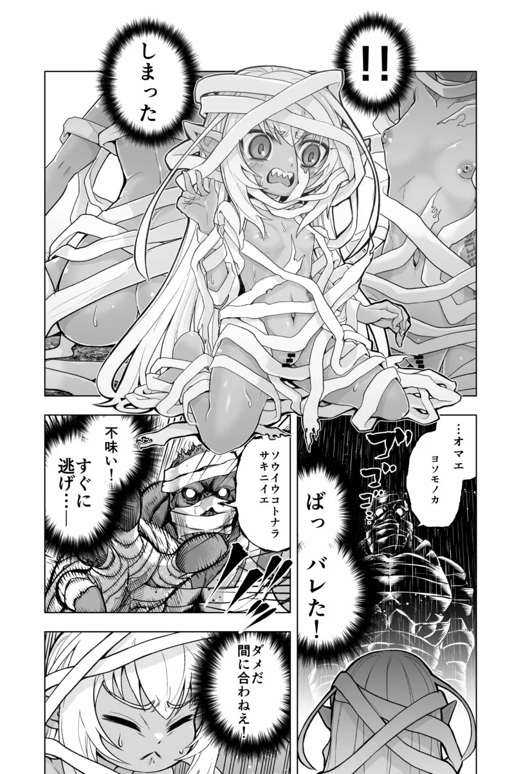 ロリダークエルフの包帯衣装が剥ぎ取られるだけの漫画