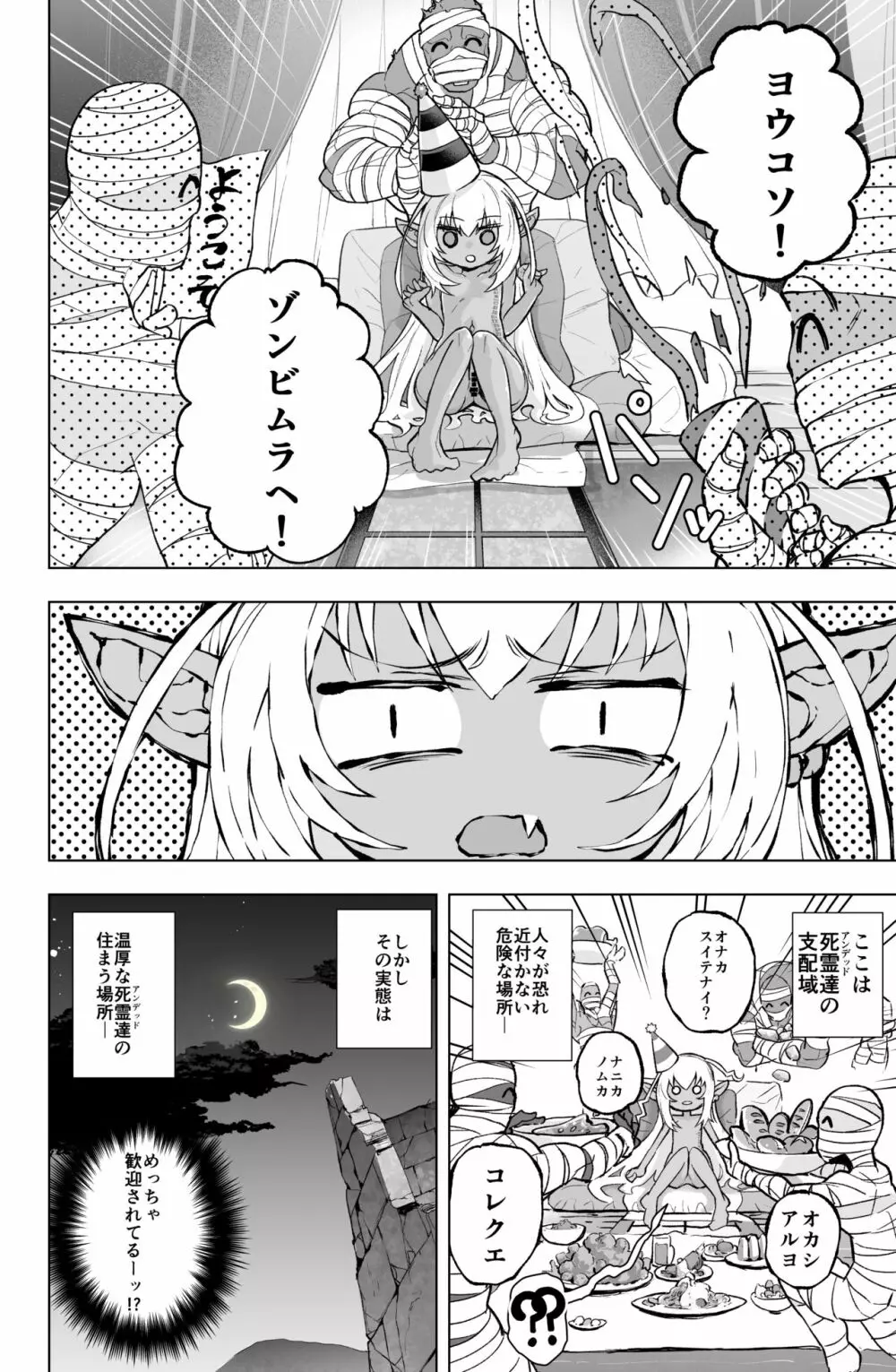 ロリダークエルフの包帯衣装が剥ぎ取られるだけの漫画