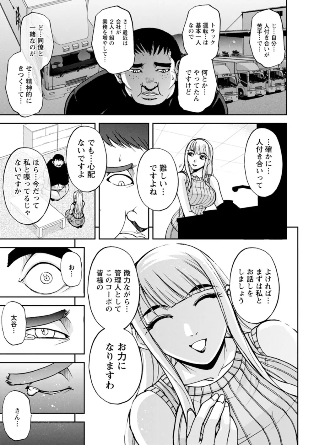 コーポ羽良衣の太谷さん