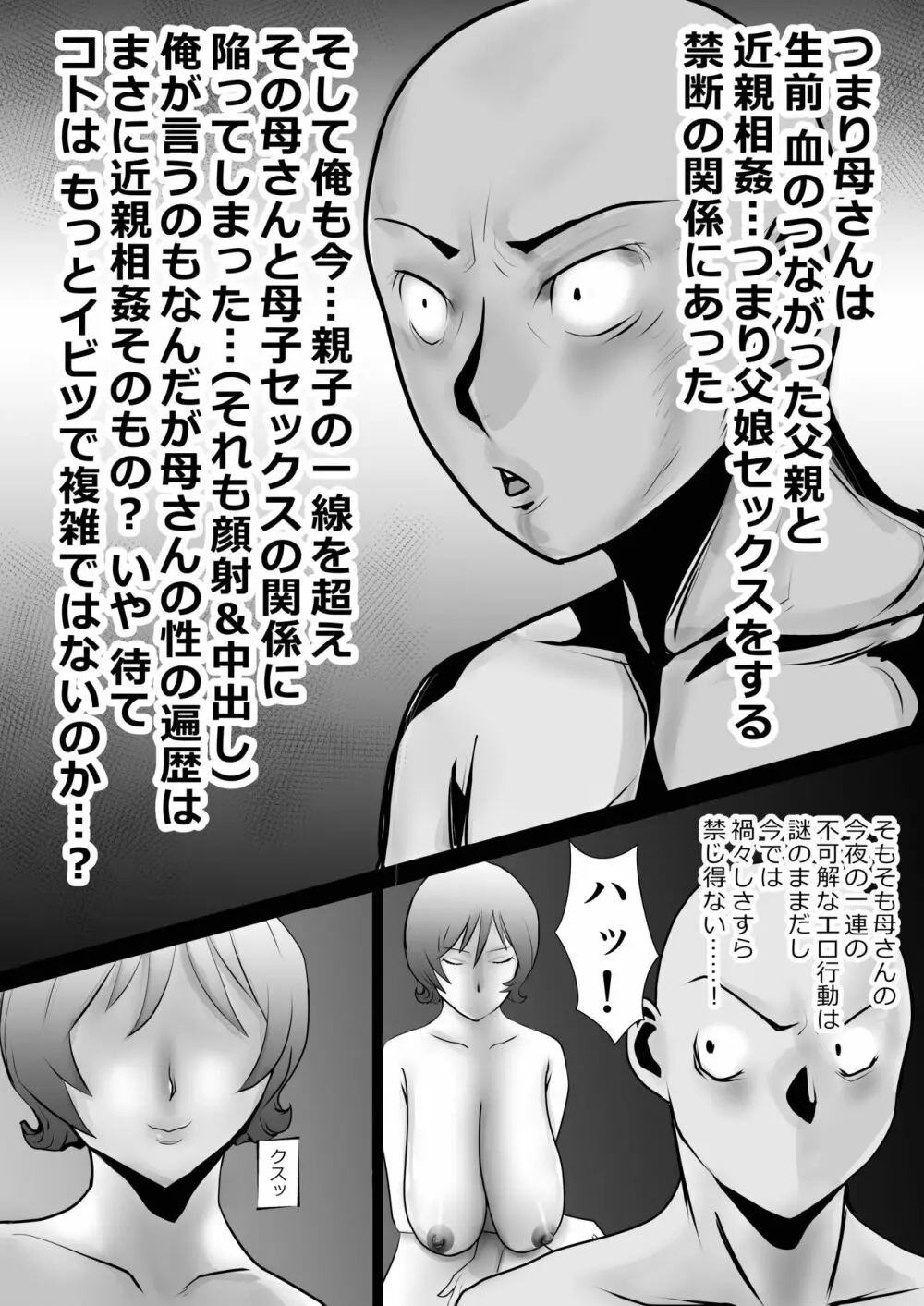 天然パイパン母さんに中出し1回、顔射3回。