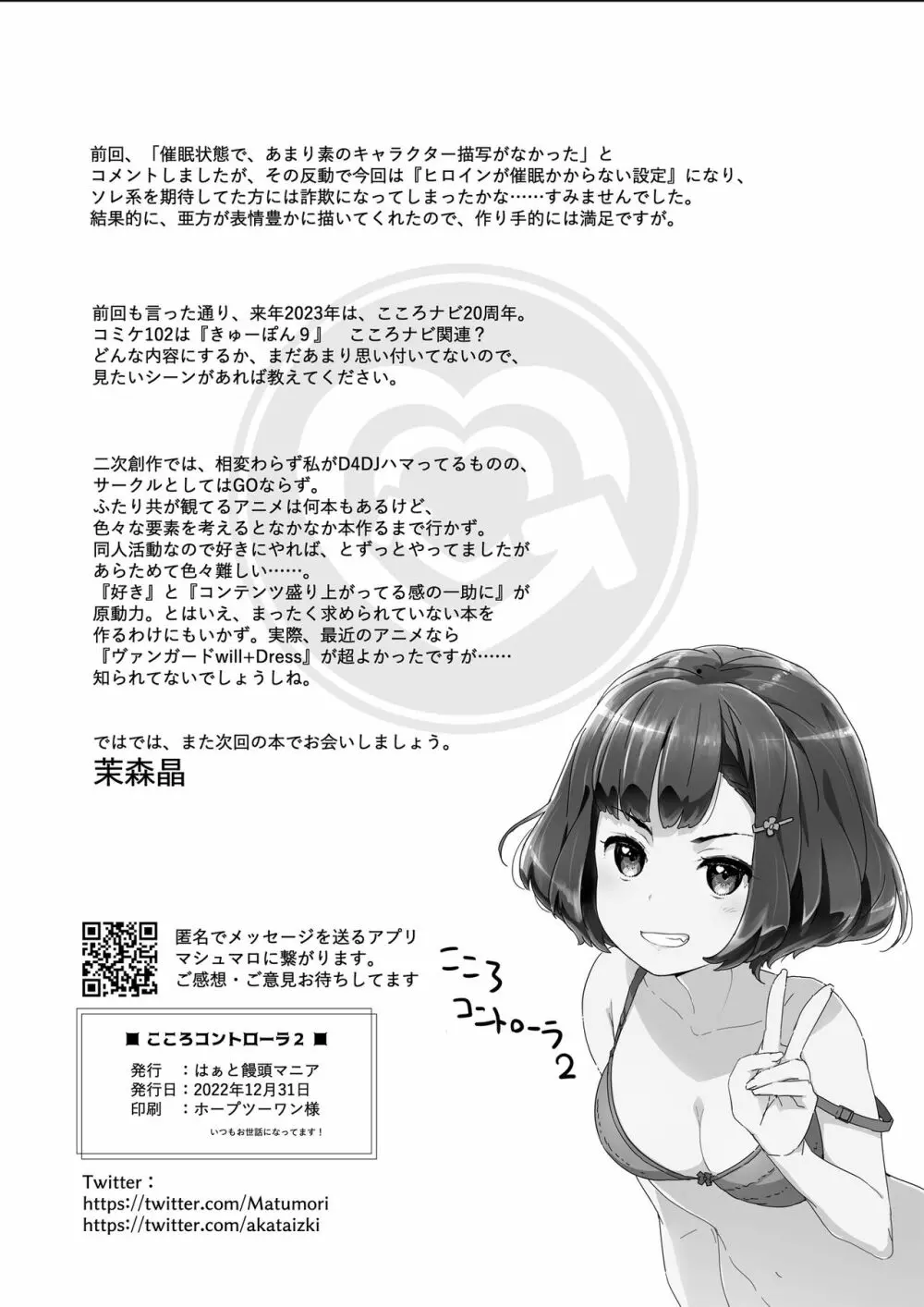 こころコントローラ2