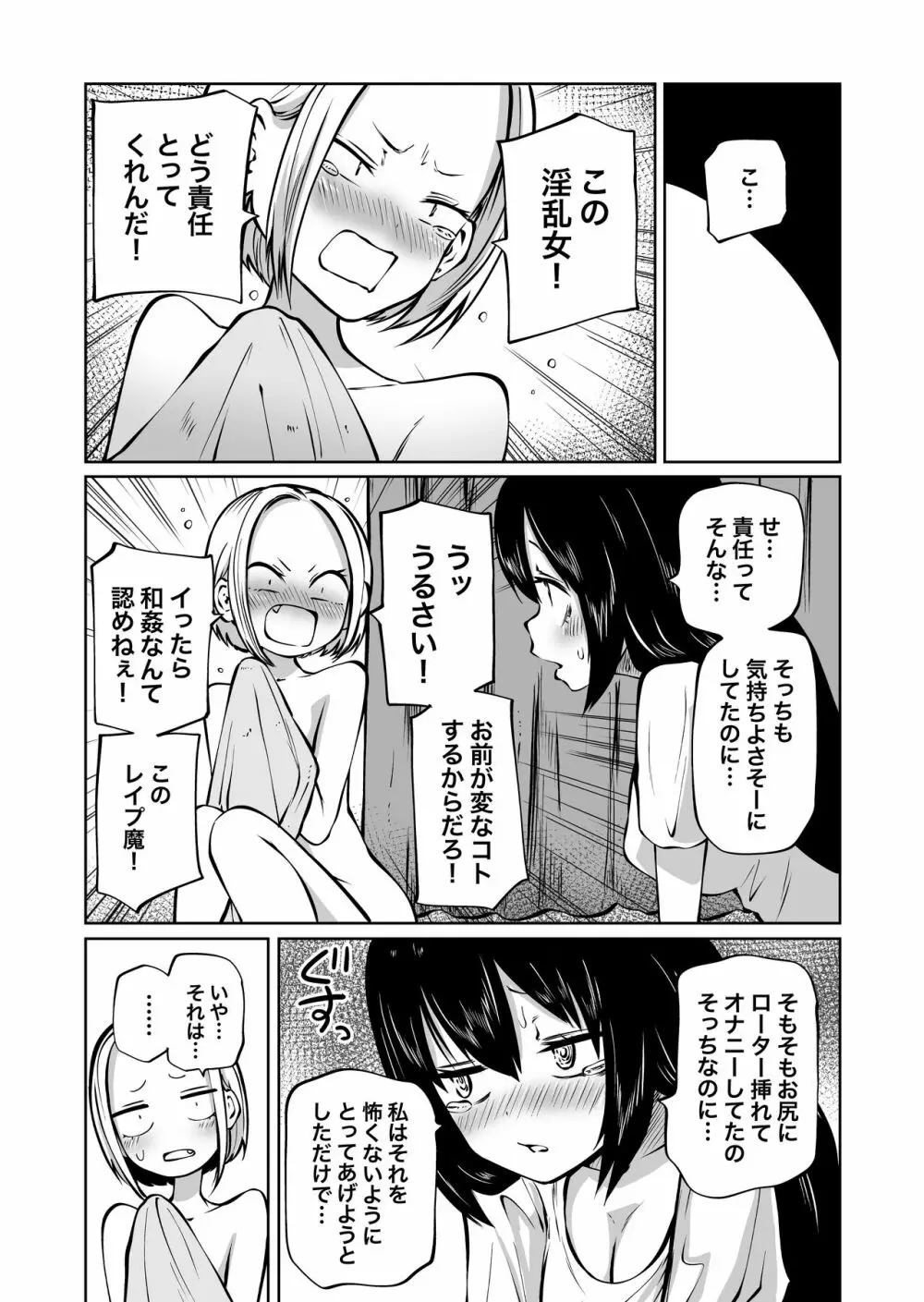 オナニー中毒陰キャ女とお隣ヤンキー女