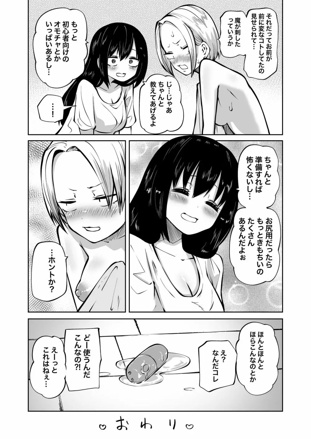 オナニー中毒陰キャ女とお隣ヤンキー女