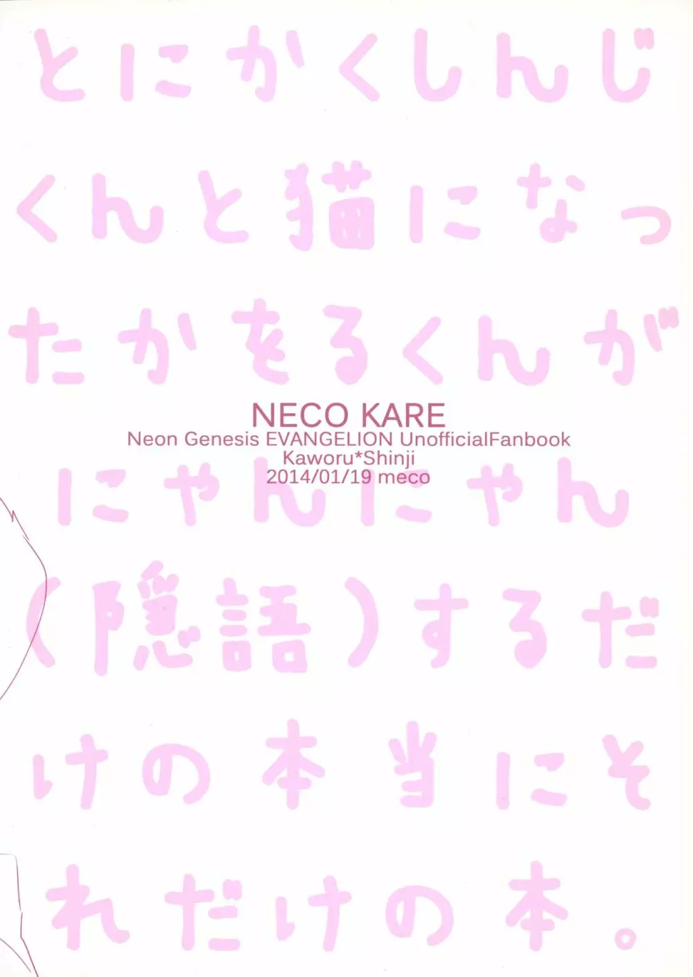 necokare