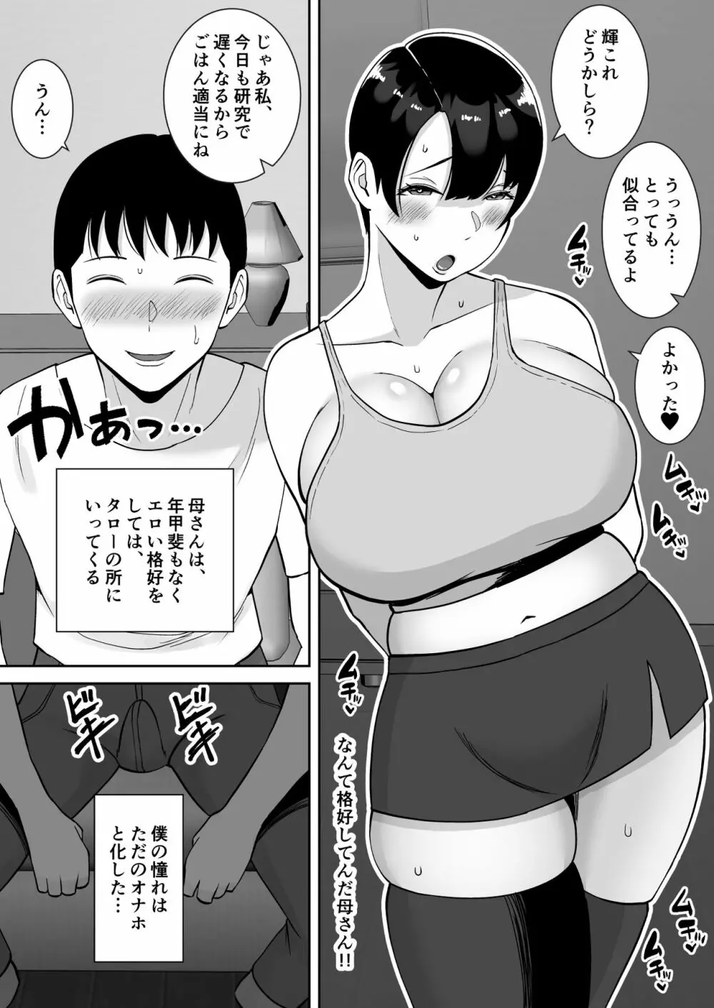 巨乳で高学歴の母さんが低脳な先輩の専用オナホになっていた件