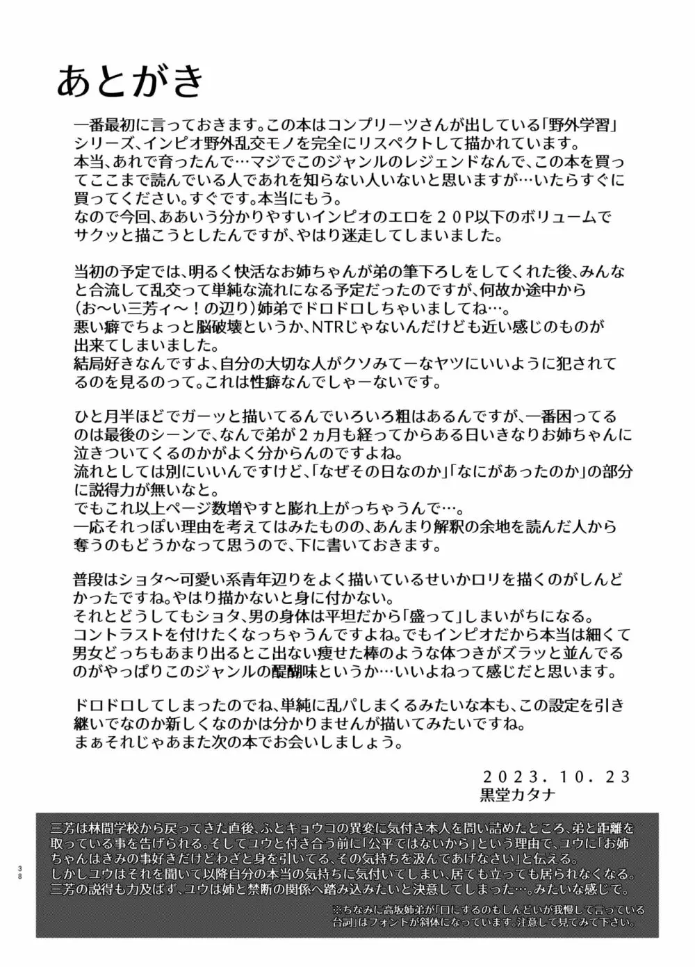 実の姉弟だけど林間学校だからHしてもしょうがないよねッ