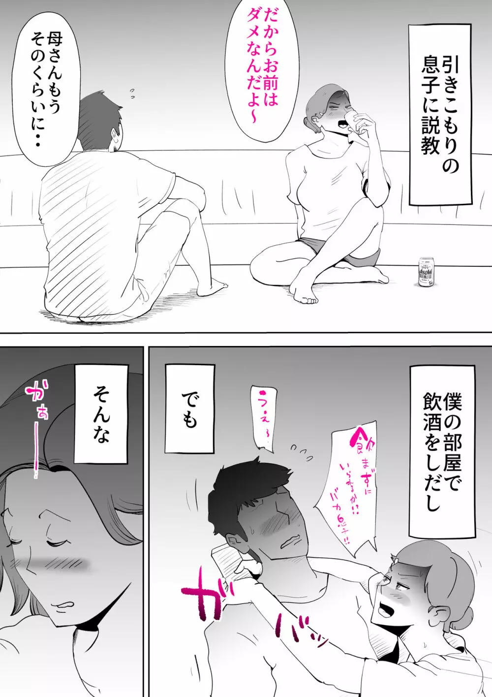 元ヤン母親と息子