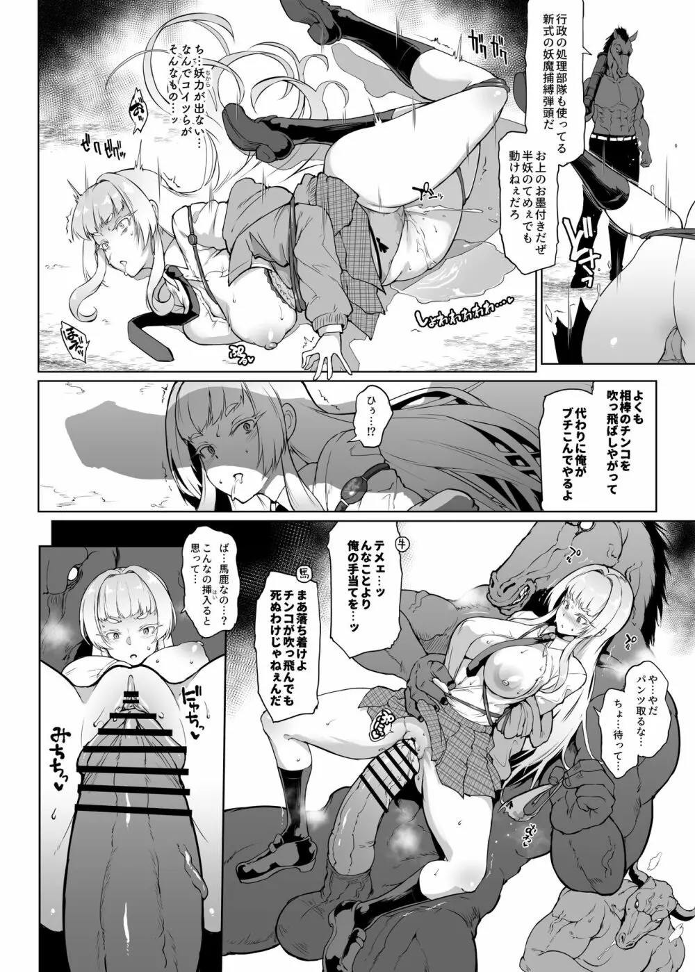 半妖の雪娘退魔JK VS 牛頭鬼&amp;馬頭鬼