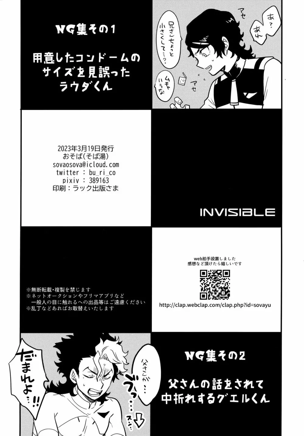 INVISIBLE