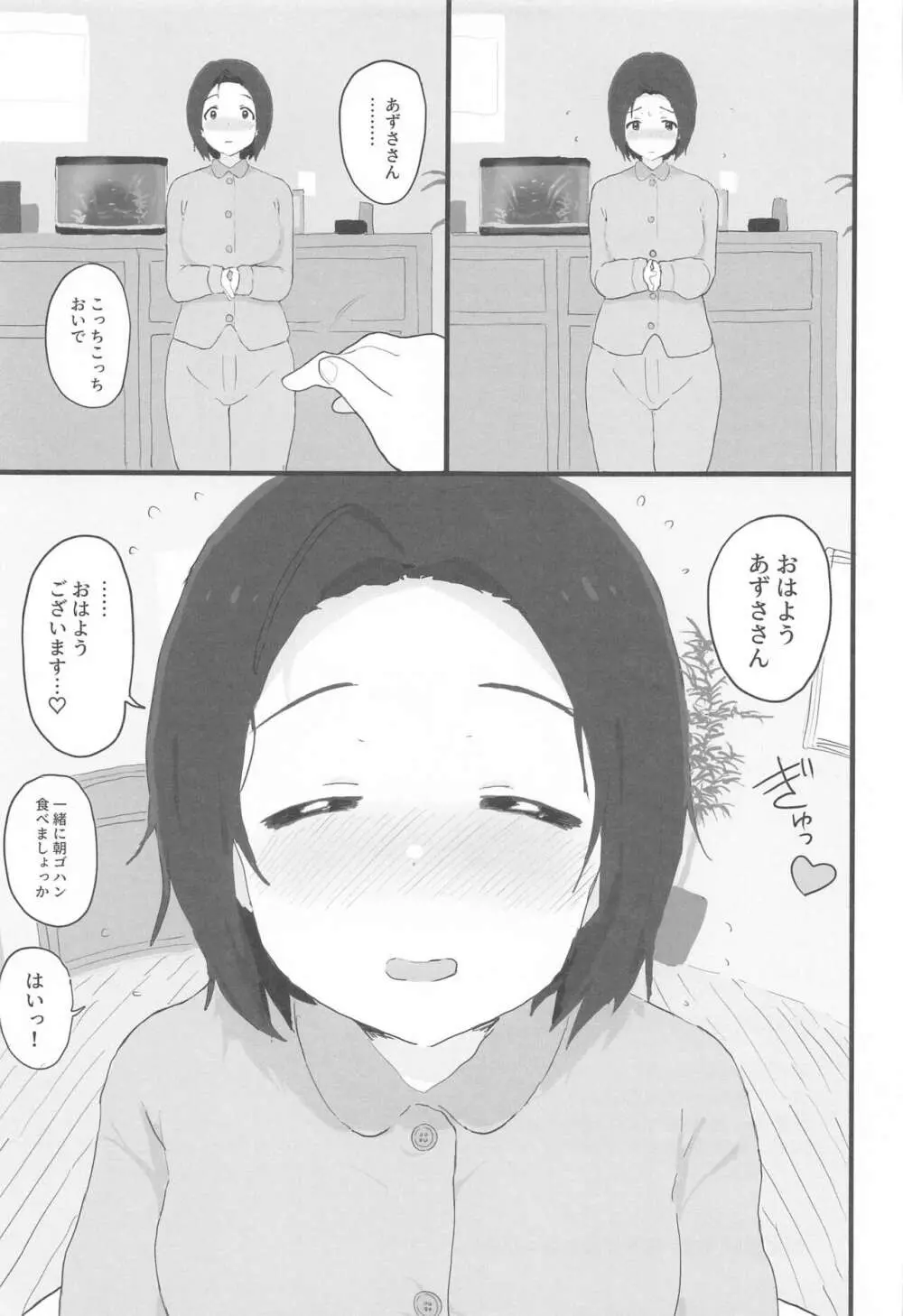 ゆったりほんわか♡あずささんといっしょ